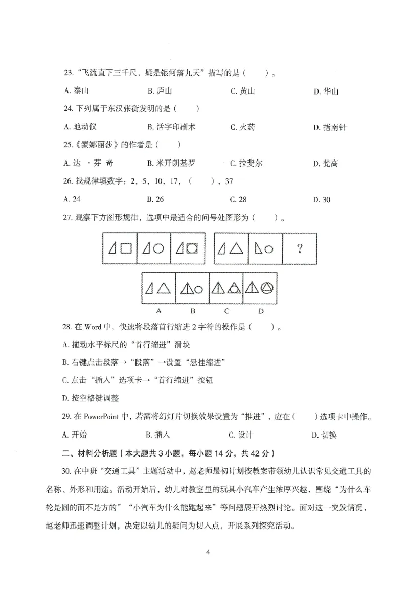 25下－幼儿-综合素质-模拟卷2_教资_36🔥26上：各机构教资笔试押题汇总（西米学府汇总）_26上教资：幼儿押题汇总(1)_3.幼儿园-模拟6套卷-J姜（完结）