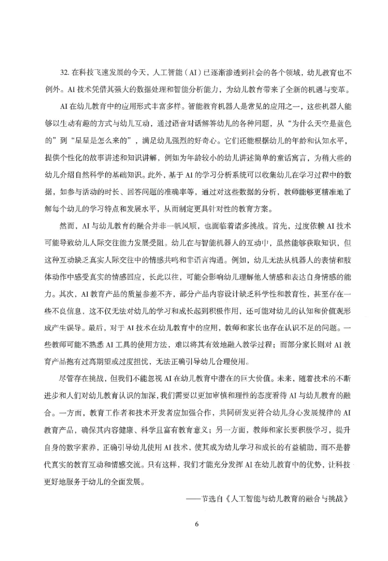 25下－幼儿-综合素质-模拟卷2_教资_36🔥26上：各机构教资笔试押题汇总（西米学府汇总）_26上教资：幼儿押题汇总(1)_3.幼儿园-模拟6套卷-J姜（完结）