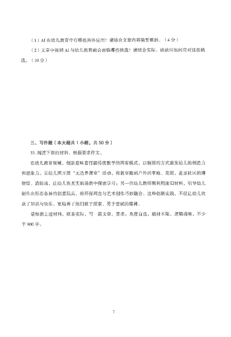 25下－幼儿-综合素质-模拟卷2_教资_36🔥26上：各机构教资笔试押题汇总（西米学府汇总）_26上教资：幼儿押题汇总(1)_3.幼儿园-模拟6套卷-J姜（完结）