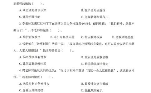 25下－幼儿-综合素质-模拟卷2_教资_36🔥26上：各机构教资笔试押题汇总（西米学府汇总）_26上教资：幼儿押题汇总(1)_3.幼儿园-模拟6套卷-J姜（完结）