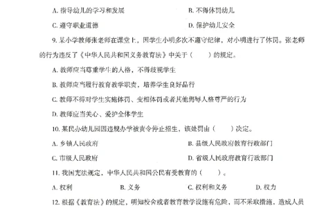 25下－幼儿-综合素质-模拟卷2_教资_36🔥26上：各机构教资笔试押题汇总（西米学府汇总）_26上教资：幼儿押题汇总(1)_3.幼儿园-模拟6套卷-J姜（完结）