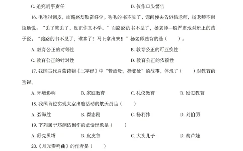 25下－幼儿-综合素质-模拟卷2_教资_36🔥26上：各机构教资笔试押题汇总（西米学府汇总）_26上教资：幼儿押题汇总(1)_3.幼儿园-模拟6套卷-J姜（完结）