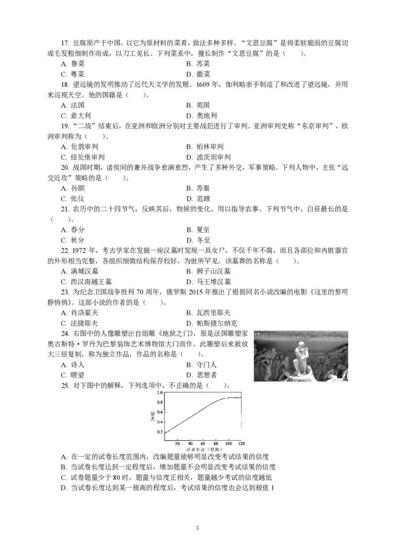 301综合素质（中学）2018年下半年@真题卷_教资_33教资笔试历年真题汇总（科一+科二+科三）_教资笔试-历年真题丨2012年-2025年笔试科目一、科目二真题汇总_301中学《综合素质》2017-2023