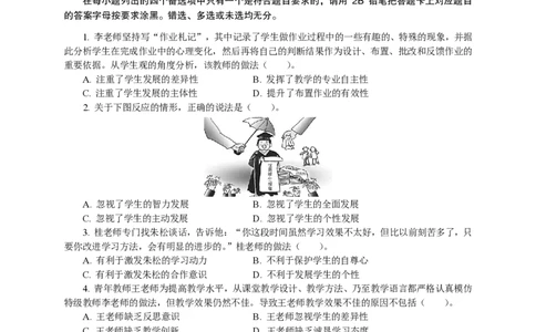 301综合素质（中学）2018年下半年@真题卷_教资_33教资笔试历年真题汇总（科一+科二+科三）_教资笔试-历年真题丨2012年-2025年笔试科目一、科目二真题汇总_301中学《综合素质》2017-2023