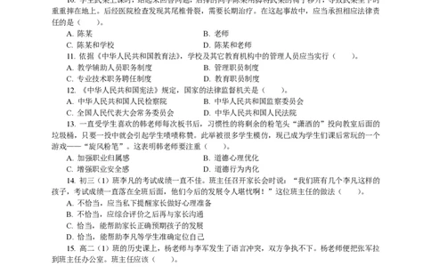 301综合素质（中学）2018年下半年@真题卷_教资_33教资笔试历年真题汇总（科一+科二+科三）_教资笔试-历年真题丨2012年-2025年笔试科目一、科目二真题汇总_301中学《综合素质》2017-2023