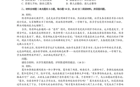 301综合素质（中学）2018年下半年@真题卷_教资_33教资笔试历年真题汇总（科一+科二+科三）_教资笔试-历年真题丨2012年-2025年笔试科目一、科目二真题汇总_301中学《综合素质》2017-2023