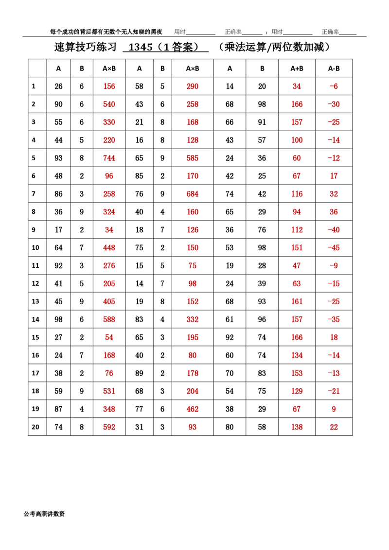 新速算1343-1352（答案版）_2026考公资料_超格合集_数资高照合集_速算高照抖音速算直播课_速算每日打卡题