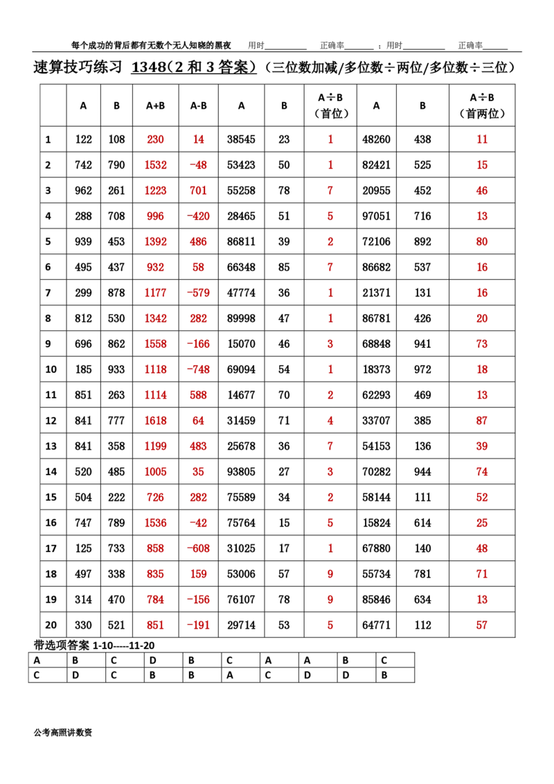 新速算1343-1352（答案版）_2026考公资料_超格合集_数资高照合集_速算高照抖音速算直播课_速算每日打卡题
