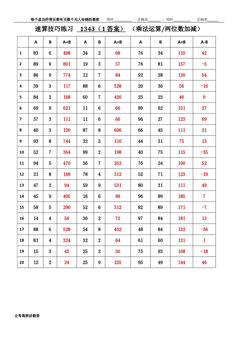 新速算1343-1352（答案版）_2026考公资料_超格合集_数资高照合集_速算高照抖音速算直播课_速算每日打卡题