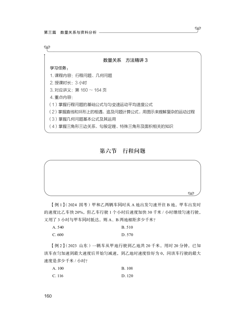 数量1_2026考公资料_（10）粉笔_2025粉笔国考省考980（课＋笔记）_粉笔980（25多省）_42025FB四川省考980系统班_1.全方法精讲（视频+讲义+笔记）_笔记