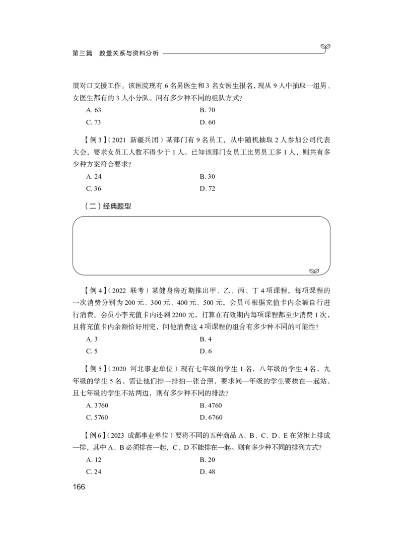 数量1_2026考公资料_（10）粉笔_2025粉笔国考省考980（课＋笔记）_粉笔980（25多省）_42025FB四川省考980系统班_1.全方法精讲（视频+讲义+笔记）_笔记