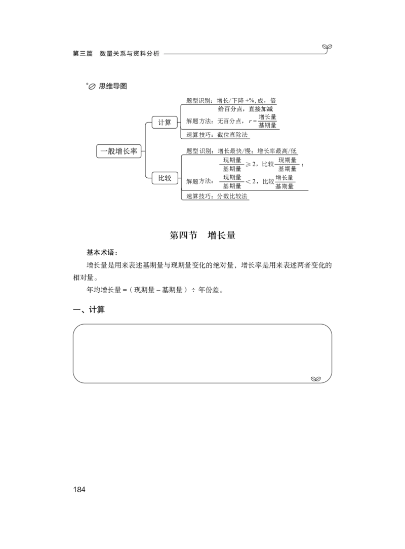 数量1_2026考公资料_（10）粉笔_2025粉笔国考省考980（课＋笔记）_粉笔980（25多省）_42025FB四川省考980系统班_1.全方法精讲（视频+讲义+笔记）_笔记
