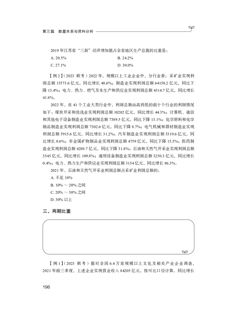 数量1_2026考公资料_（10）粉笔_2025粉笔国考省考980（课＋笔记）_粉笔980（25多省）_42025FB四川省考980系统班_1.全方法精讲（视频+讲义+笔记）_笔记