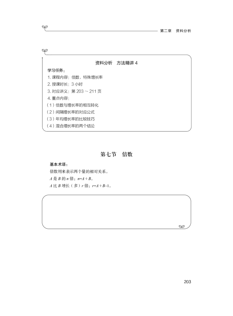 数量1_2026考公资料_（10）粉笔_2025粉笔国考省考980（课＋笔记）_粉笔980（25多省）_42025FB四川省考980系统班_1.全方法精讲（视频+讲义+笔记）_笔记