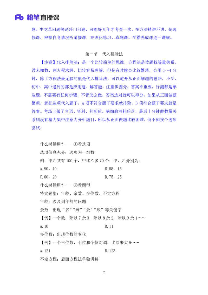 数量1_2026考公资料_（10）粉笔_2025粉笔国考省考980（课＋笔记）_粉笔980（25多省）_42025FB四川省考980系统班_1.全方法精讲（视频+讲义+笔记）_笔记