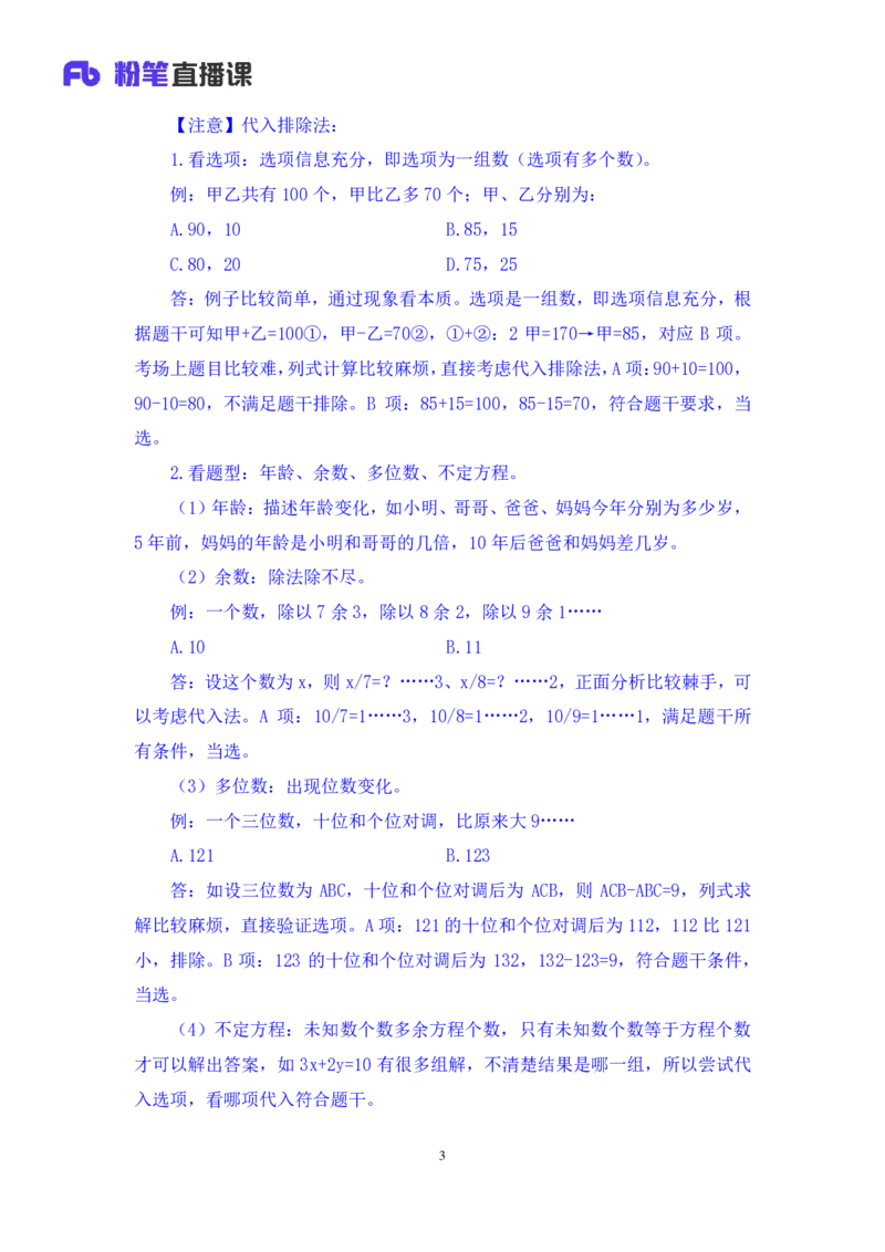 数量1_2026考公资料_（10）粉笔_2025粉笔国考省考980（课＋笔记）_粉笔980（25多省）_42025FB四川省考980系统班_1.全方法精讲（视频+讲义+笔记）_笔记