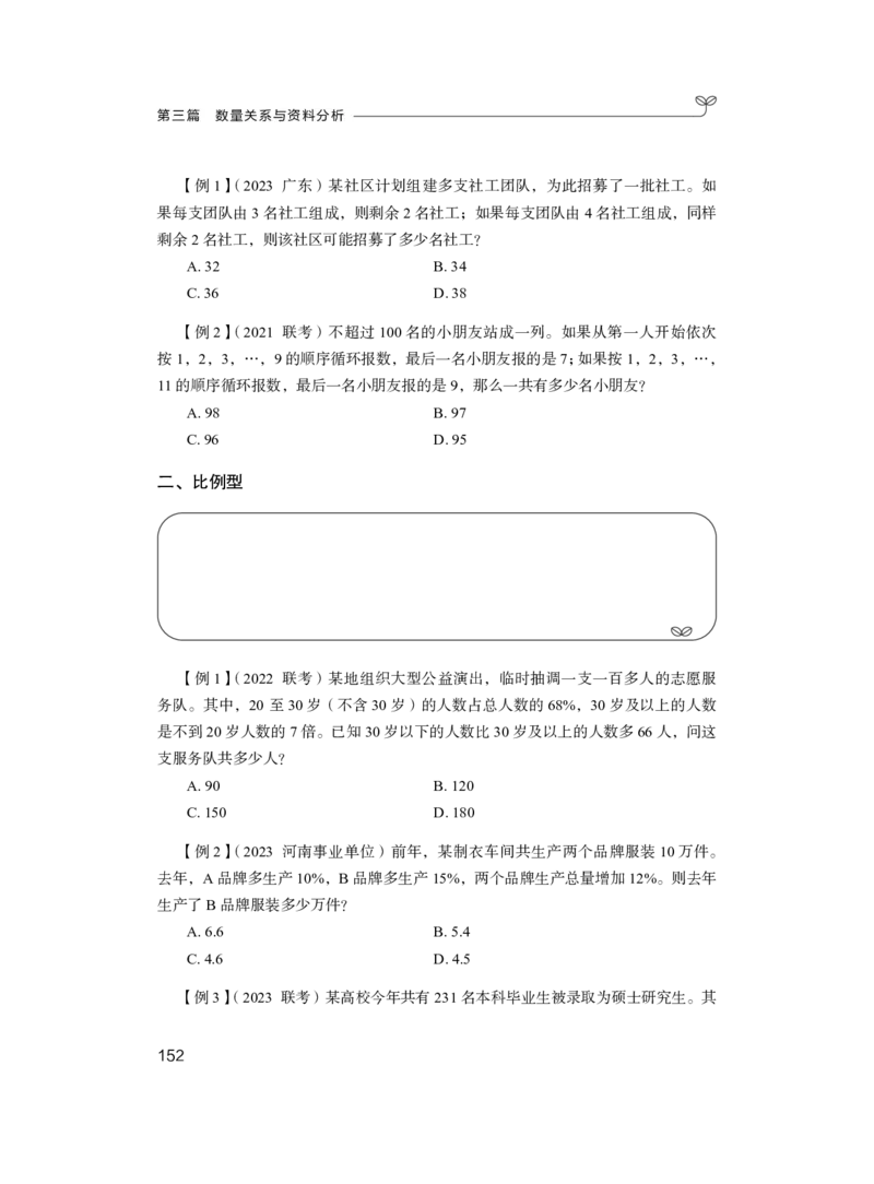 数量1_2026考公资料_（10）粉笔_2025粉笔国考省考980（课＋笔记）_粉笔980（25多省）_42025FB四川省考980系统班_1.全方法精讲（视频+讲义+笔记）_笔记