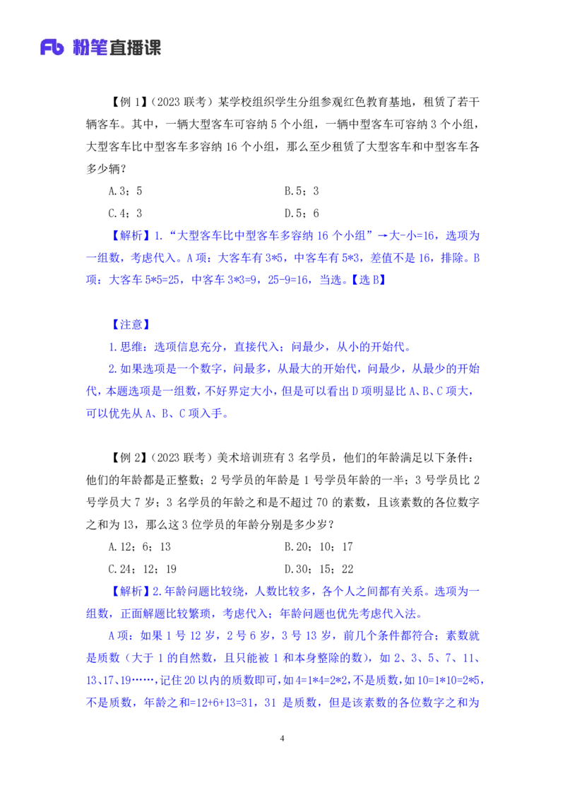 数量1_2026考公资料_（10）粉笔_2025粉笔国考省考980（课＋笔记）_粉笔980（25多省）_42025FB四川省考980系统班_1.全方法精讲（视频+讲义+笔记）_笔记