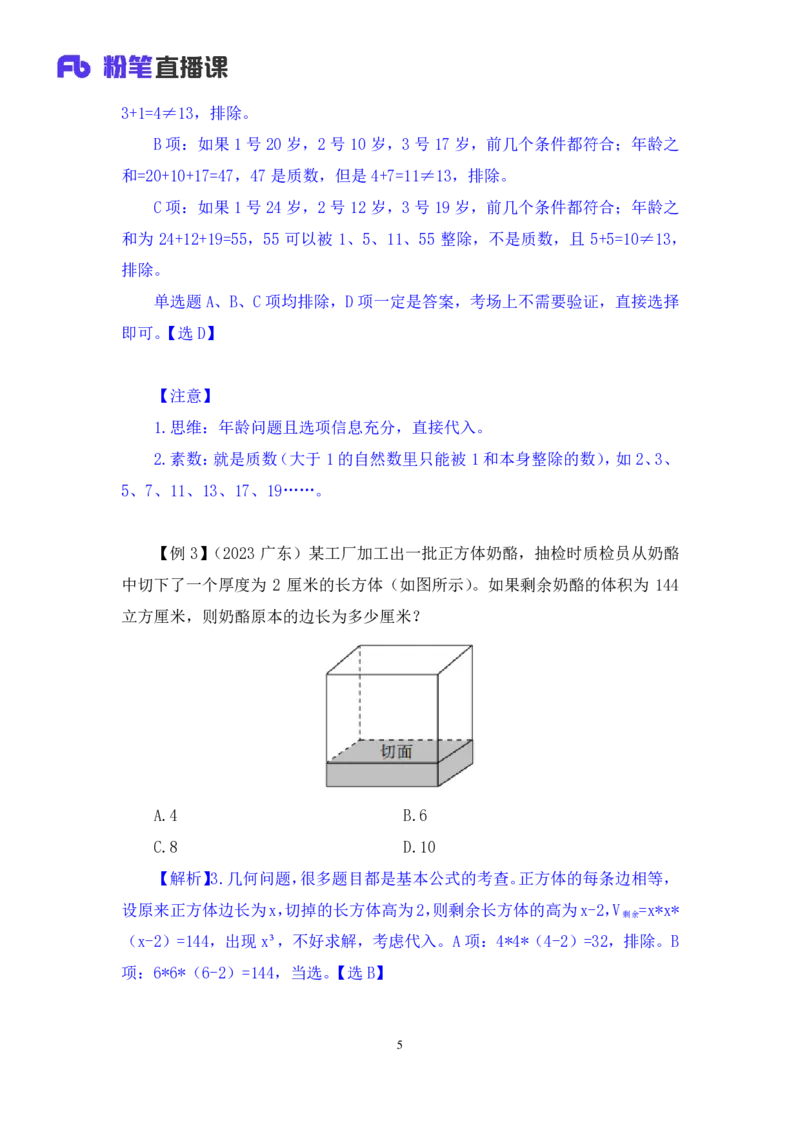 数量1_2026考公资料_（10）粉笔_2025粉笔国考省考980（课＋笔记）_粉笔980（25多省）_42025FB四川省考980系统班_1.全方法精讲（视频+讲义+笔记）_笔记
