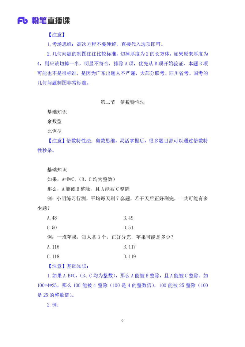 数量1_2026考公资料_（10）粉笔_2025粉笔国考省考980（课＋笔记）_粉笔980（25多省）_42025FB四川省考980系统班_1.全方法精讲（视频+讲义+笔记）_笔记