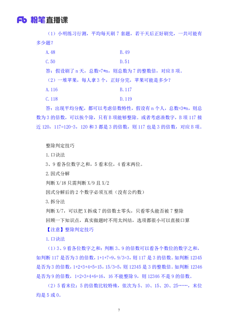 数量1_2026考公资料_（10）粉笔_2025粉笔国考省考980（课＋笔记）_粉笔980（25多省）_42025FB四川省考980系统班_1.全方法精讲（视频+讲义+笔记）_笔记