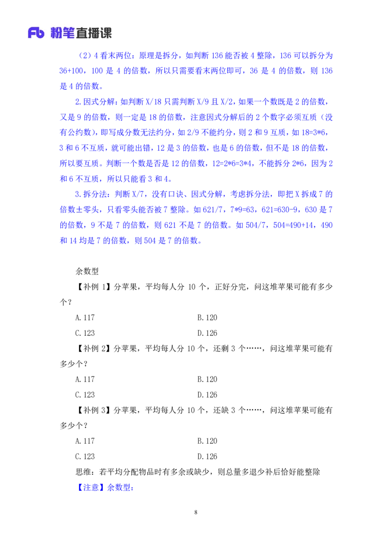 数量1_2026考公资料_（10）粉笔_2025粉笔国考省考980（课＋笔记）_粉笔980（25多省）_42025FB四川省考980系统班_1.全方法精讲（视频+讲义+笔记）_笔记