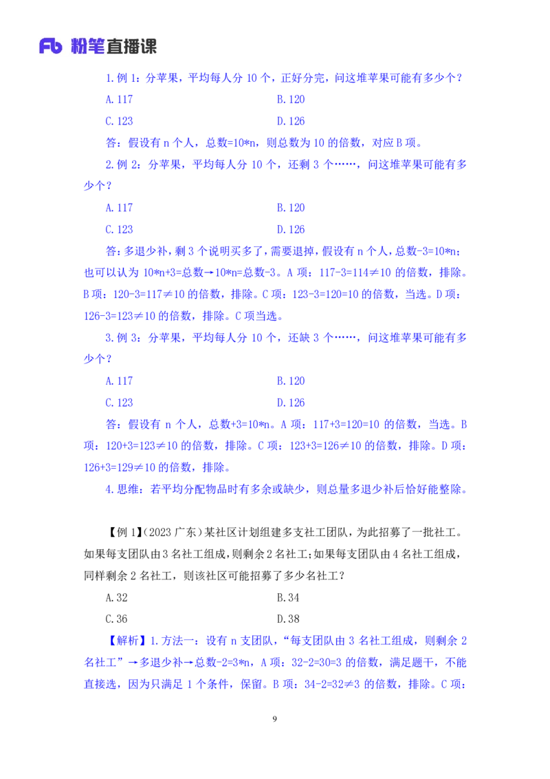 数量1_2026考公资料_（10）粉笔_2025粉笔国考省考980（课＋笔记）_粉笔980（25多省）_42025FB四川省考980系统班_1.全方法精讲（视频+讲义+笔记）_笔记