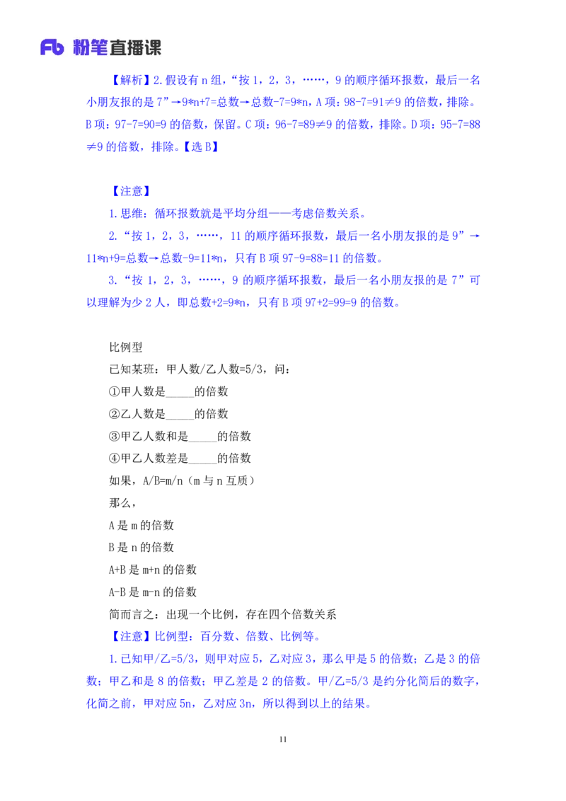 数量1_2026考公资料_（10）粉笔_2025粉笔国考省考980（课＋笔记）_粉笔980（25多省）_42025FB四川省考980系统班_1.全方法精讲（视频+讲义+笔记）_笔记