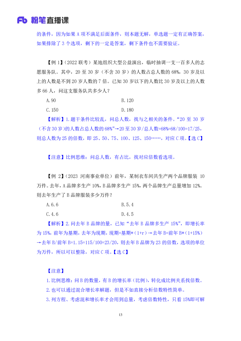 数量1_2026考公资料_（10）粉笔_2025粉笔国考省考980（课＋笔记）_粉笔980（25多省）_42025FB四川省考980系统班_1.全方法精讲（视频+讲义+笔记）_笔记