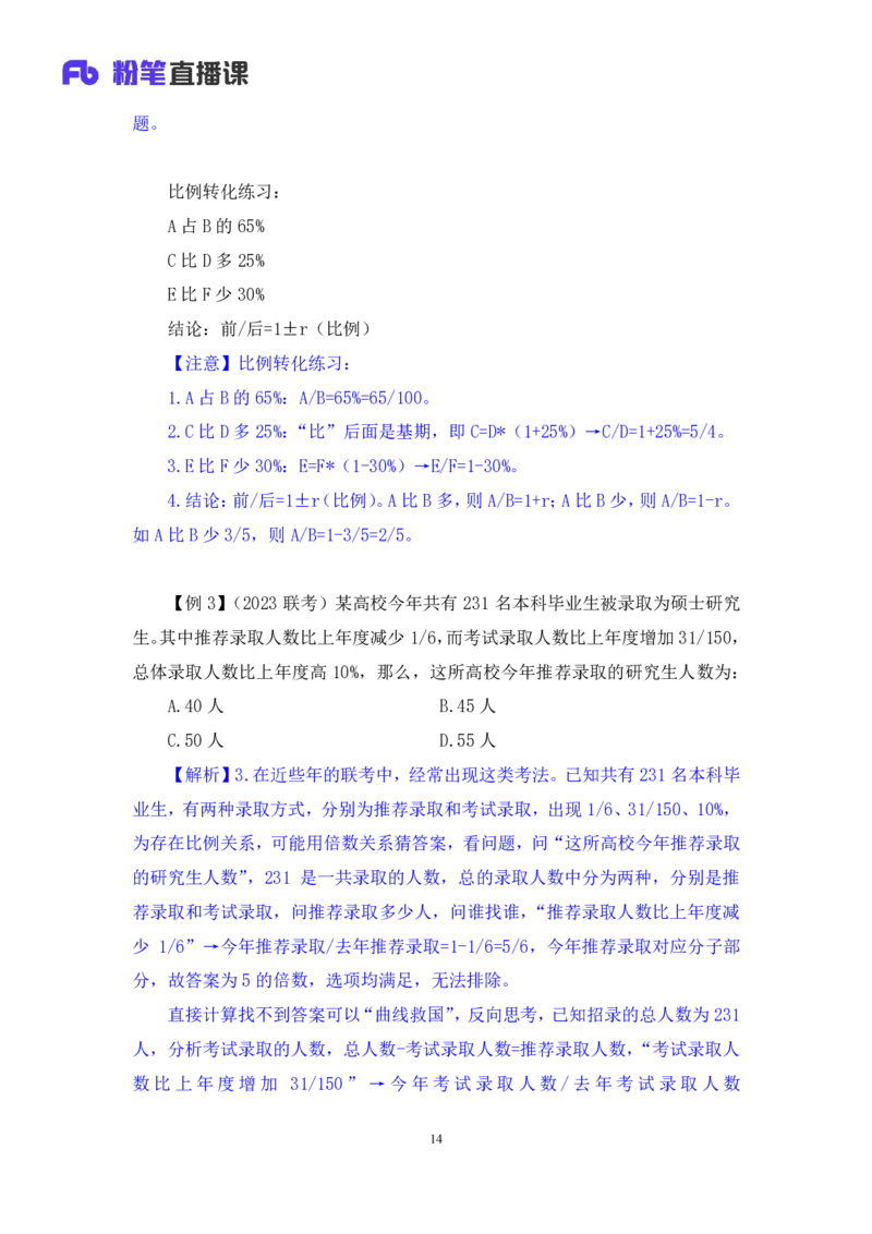 数量1_2026考公资料_（10）粉笔_2025粉笔国考省考980（课＋笔记）_粉笔980（25多省）_42025FB四川省考980系统班_1.全方法精讲（视频+讲义+笔记）_笔记