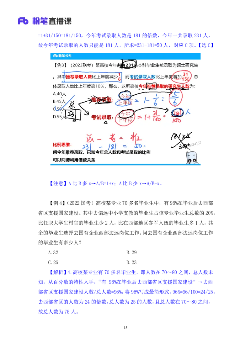 数量1_2026考公资料_（10）粉笔_2025粉笔国考省考980（课＋笔记）_粉笔980（25多省）_42025FB四川省考980系统班_1.全方法精讲（视频+讲义+笔记）_笔记