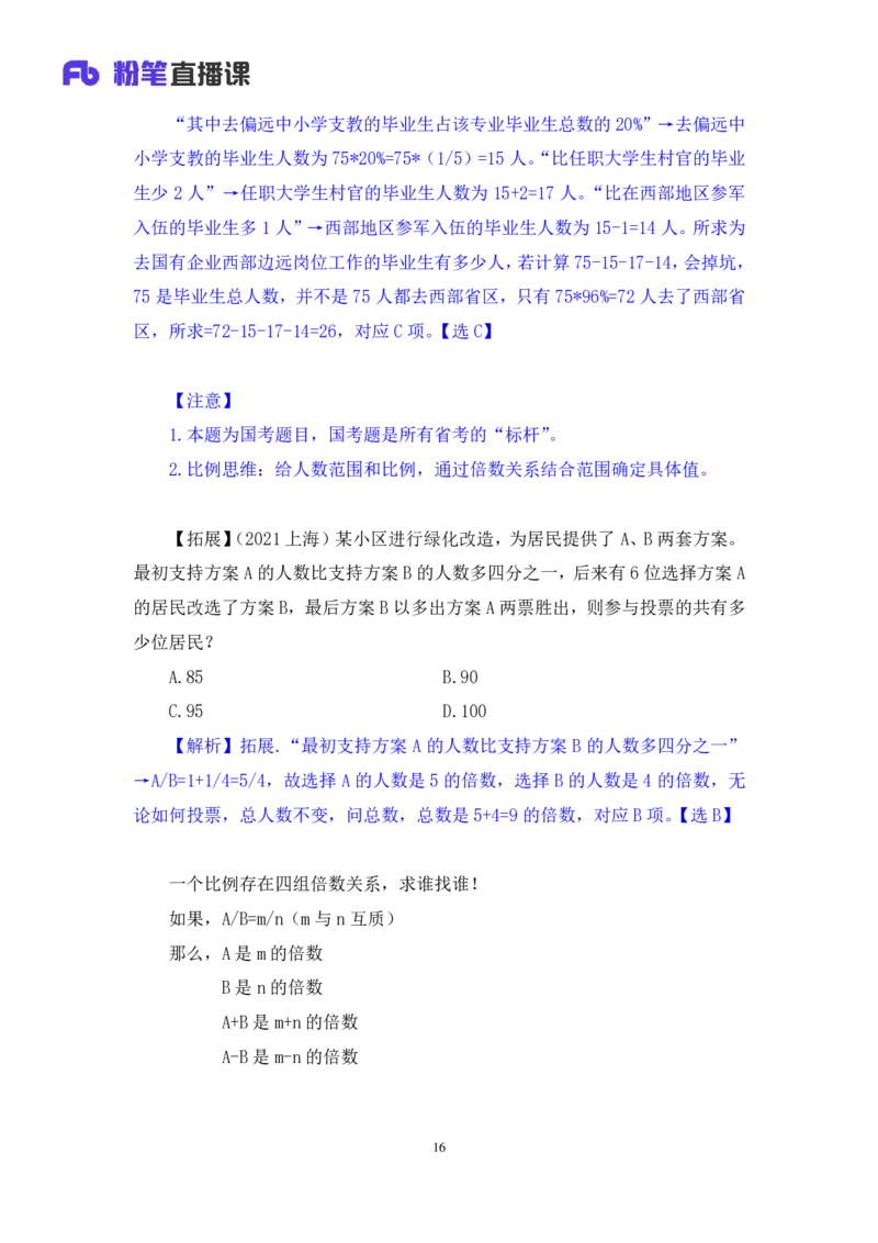 数量1_2026考公资料_（10）粉笔_2025粉笔国考省考980（课＋笔记）_粉笔980（25多省）_42025FB四川省考980系统班_1.全方法精讲（视频+讲义+笔记）_笔记
