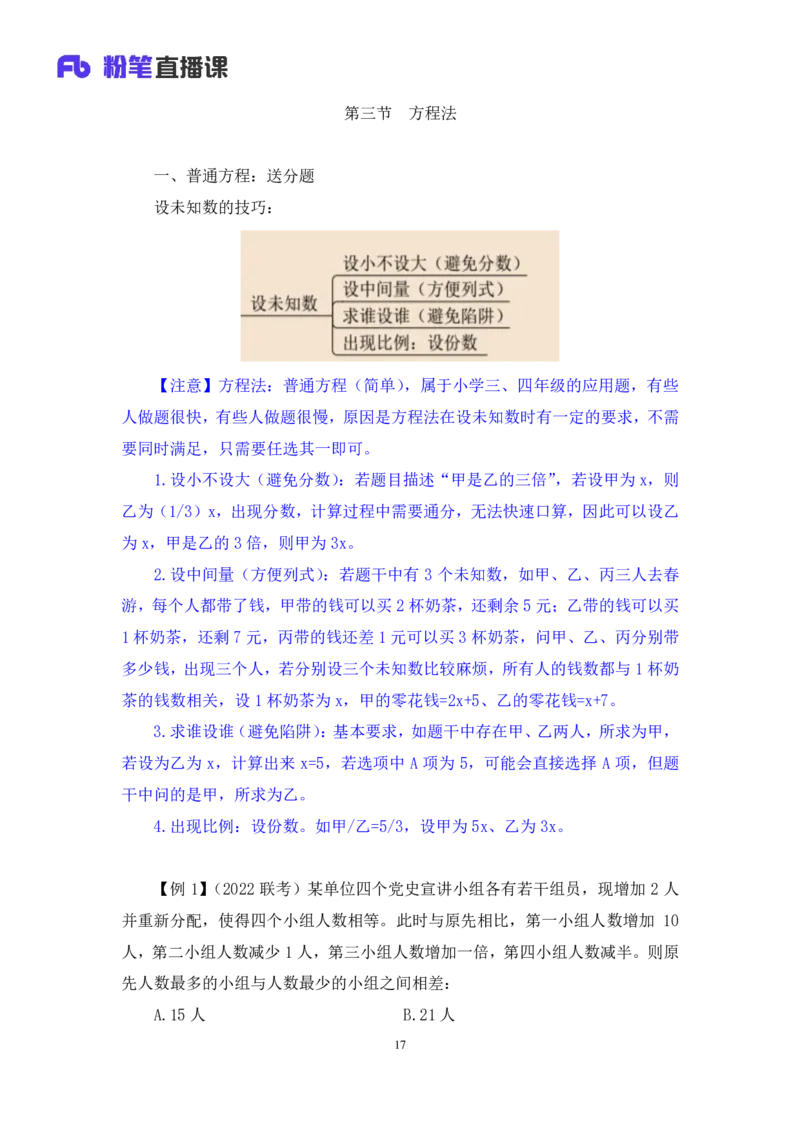 数量1_2026考公资料_（10）粉笔_2025粉笔国考省考980（课＋笔记）_粉笔980（25多省）_42025FB四川省考980系统班_1.全方法精讲（视频+讲义+笔记）_笔记