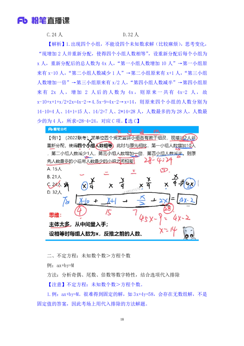 数量1_2026考公资料_（10）粉笔_2025粉笔国考省考980（课＋笔记）_粉笔980（25多省）_42025FB四川省考980系统班_1.全方法精讲（视频+讲义+笔记）_笔记