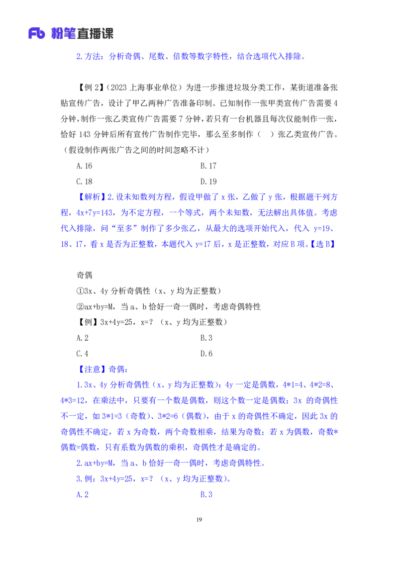 数量1_2026考公资料_（10）粉笔_2025粉笔国考省考980（课＋笔记）_粉笔980（25多省）_42025FB四川省考980系统班_1.全方法精讲（视频+讲义+笔记）_笔记