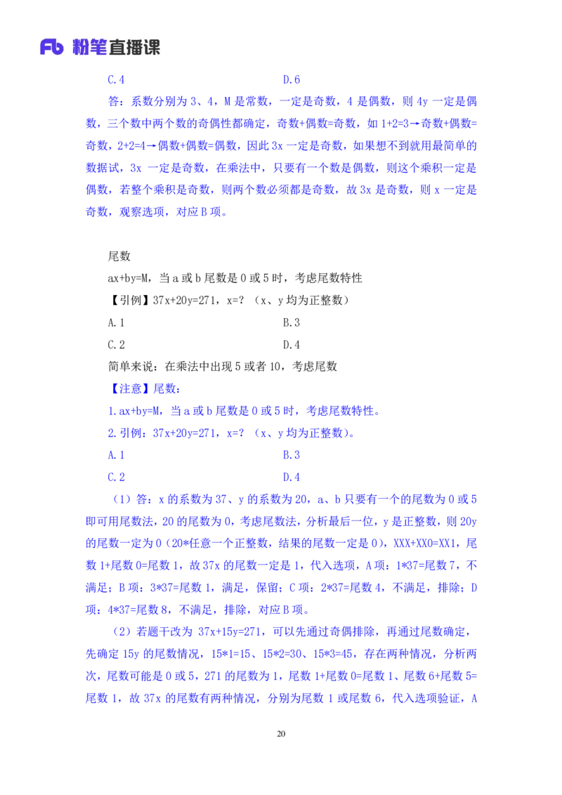 数量1_2026考公资料_（10）粉笔_2025粉笔国考省考980（课＋笔记）_粉笔980（25多省）_42025FB四川省考980系统班_1.全方法精讲（视频+讲义+笔记）_笔记