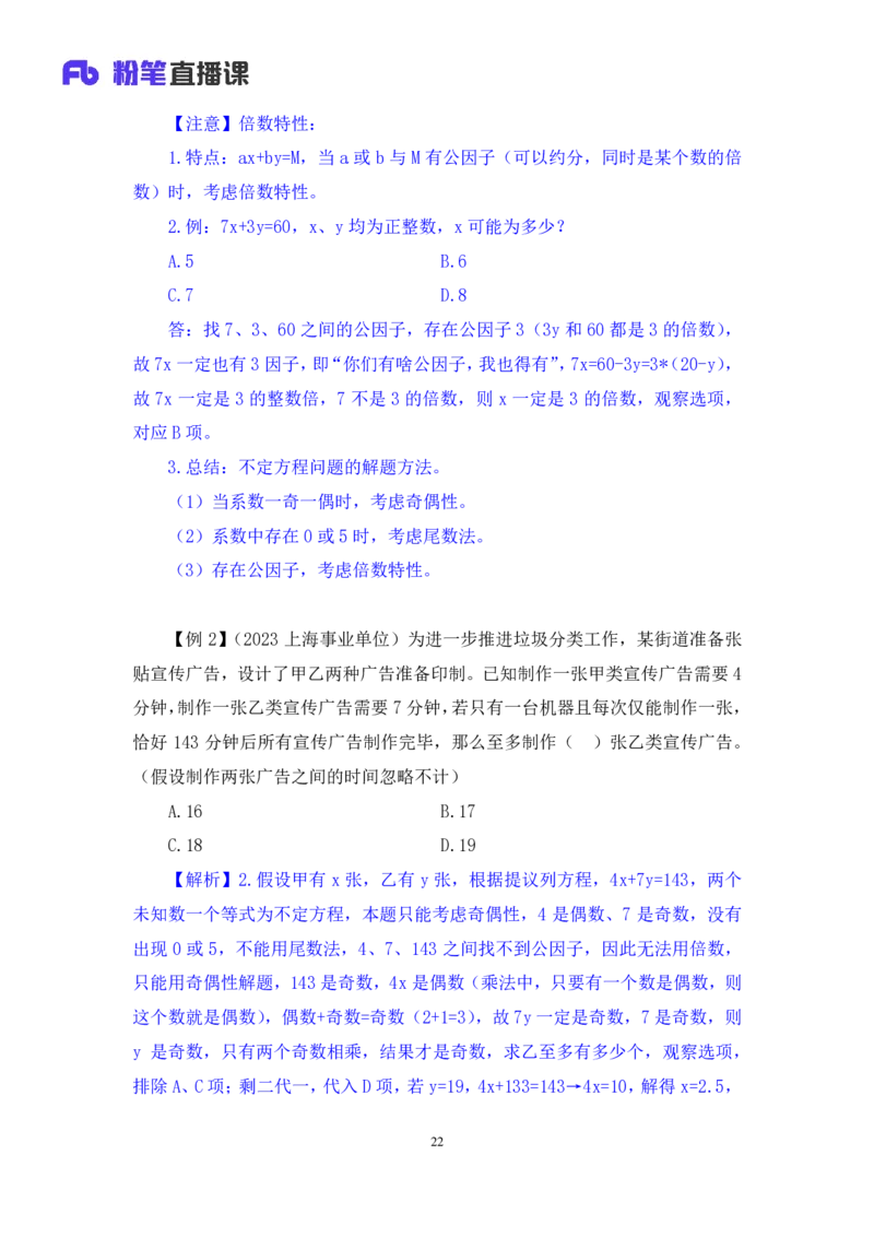数量1_2026考公资料_（10）粉笔_2025粉笔国考省考980（课＋笔记）_粉笔980（25多省）_42025FB四川省考980系统班_1.全方法精讲（视频+讲义+笔记）_笔记