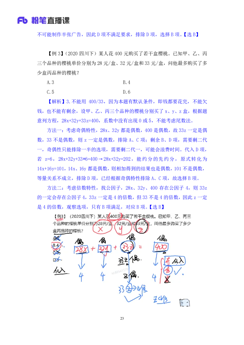 数量1_2026考公资料_（10）粉笔_2025粉笔国考省考980（课＋笔记）_粉笔980（25多省）_42025FB四川省考980系统班_1.全方法精讲（视频+讲义+笔记）_笔记