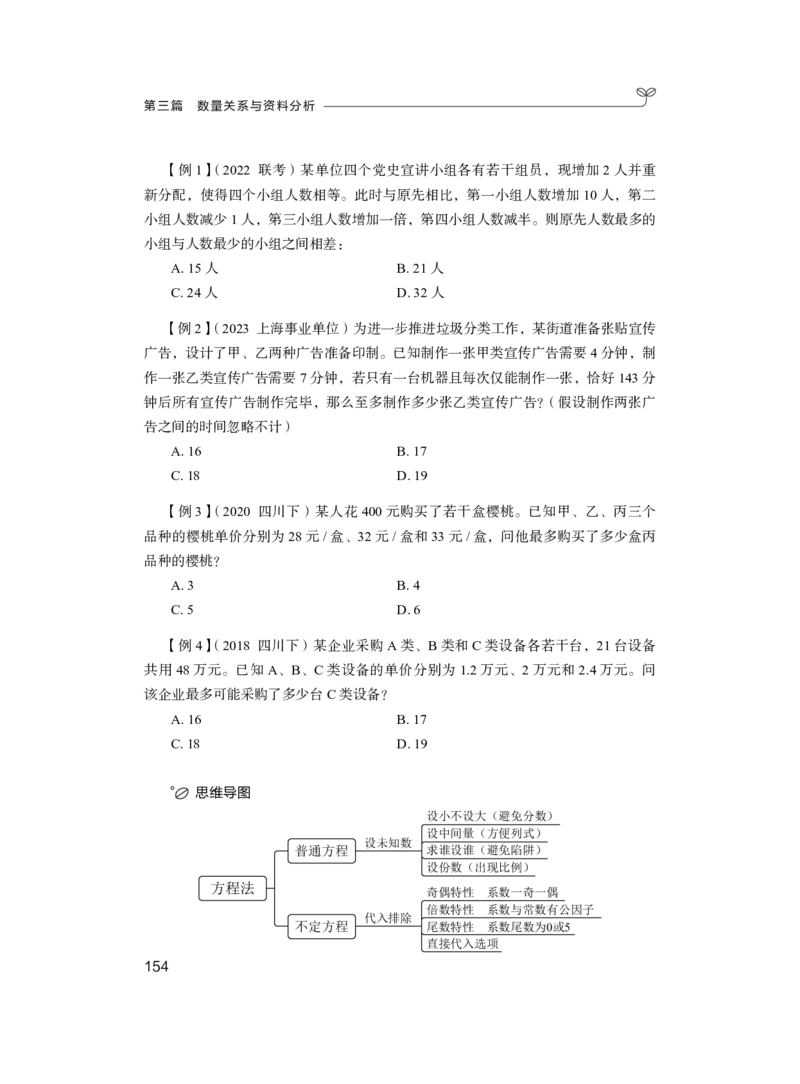 数量1_2026考公资料_（10）粉笔_2025粉笔国考省考980（课＋笔记）_粉笔980（25多省）_42025FB四川省考980系统班_1.全方法精讲（视频+讲义+笔记）_笔记
