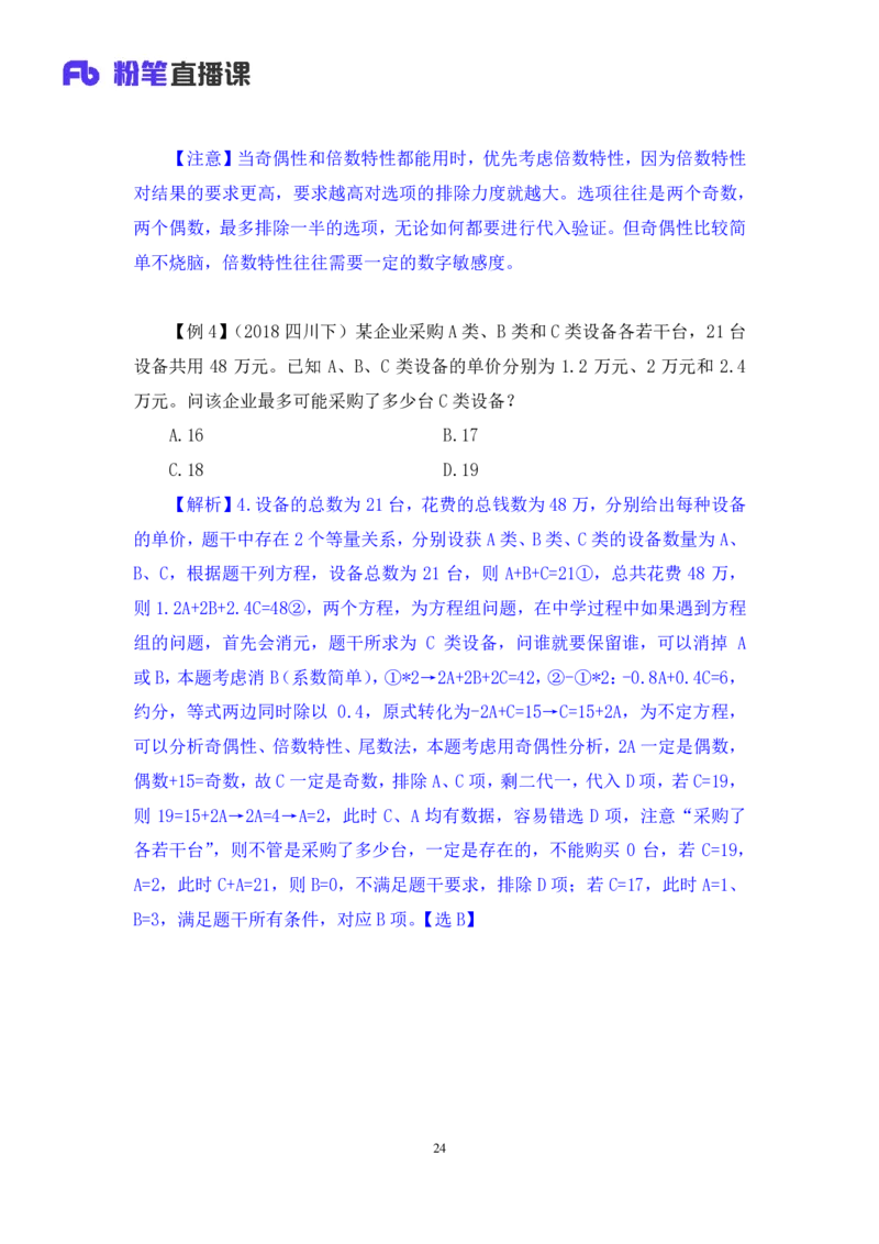 数量1_2026考公资料_（10）粉笔_2025粉笔国考省考980（课＋笔记）_粉笔980（25多省）_42025FB四川省考980系统班_1.全方法精讲（视频+讲义+笔记）_笔记