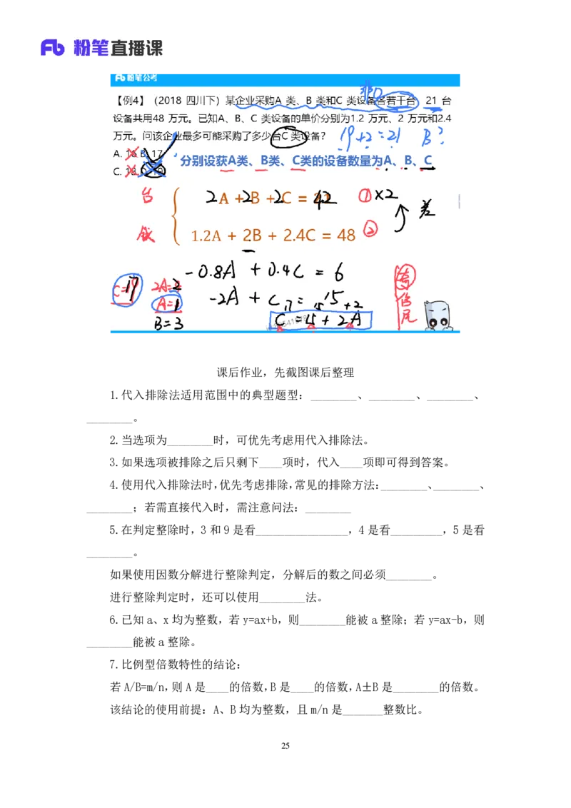 数量1_2026考公资料_（10）粉笔_2025粉笔国考省考980（课＋笔记）_粉笔980（25多省）_42025FB四川省考980系统班_1.全方法精讲（视频+讲义+笔记）_笔记