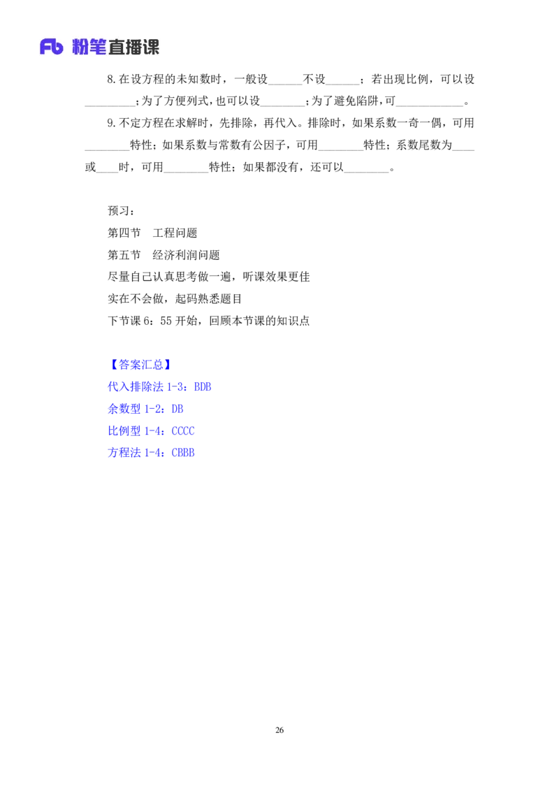 数量1_2026考公资料_（10）粉笔_2025粉笔国考省考980（课＋笔记）_粉笔980（25多省）_42025FB四川省考980系统班_1.全方法精讲（视频+讲义+笔记）_笔记