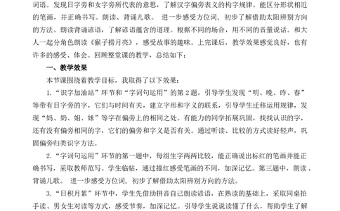 语文园地七教学反思1_25秋七彩课堂统编版语文一年级上册教学资源包_七彩课堂统编版语文一年级上册教学反思_第七单元