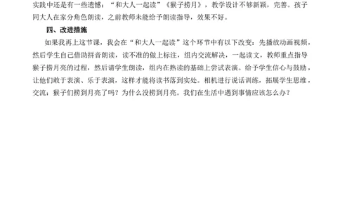 语文园地七教学反思1_25秋七彩课堂统编版语文一年级上册教学资源包_七彩课堂统编版语文一年级上册教学反思_第七单元