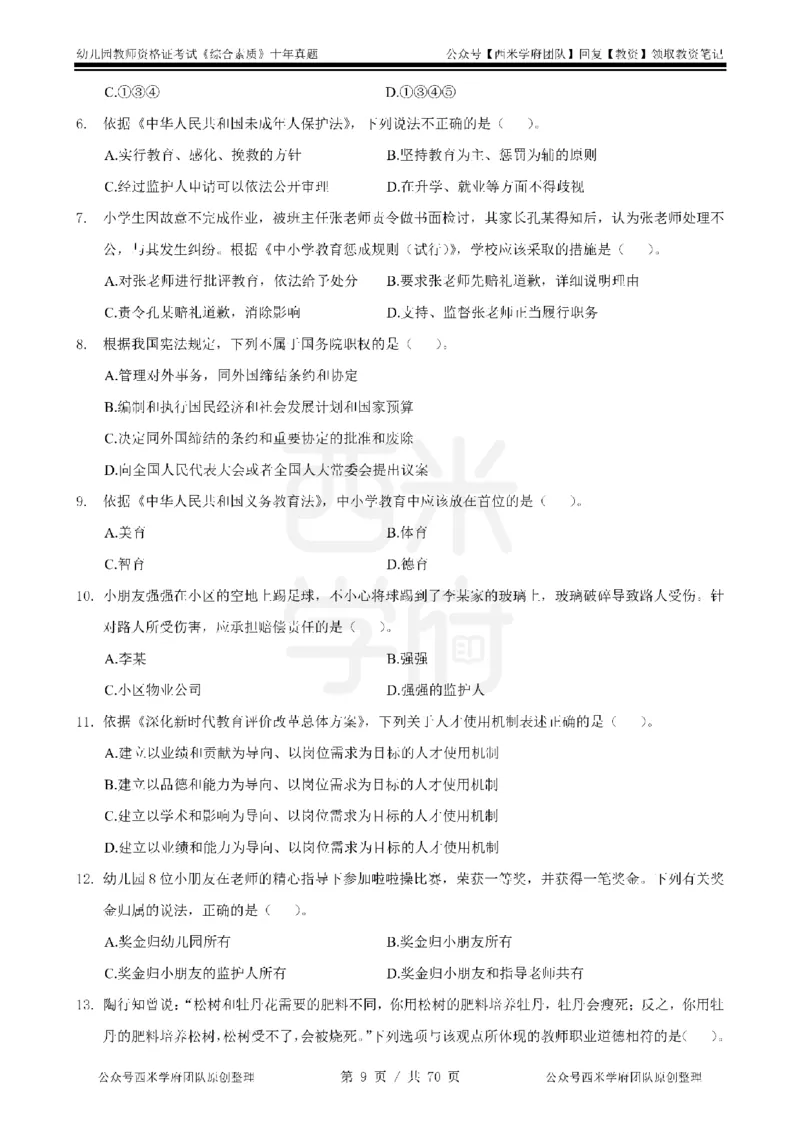 20年-25年真题-幼儿-综合素质_教资_25下资料合集二_2025下（科一科二）十年真题汇编「最新完整版❗️」_幼儿：10年教资真题汇编