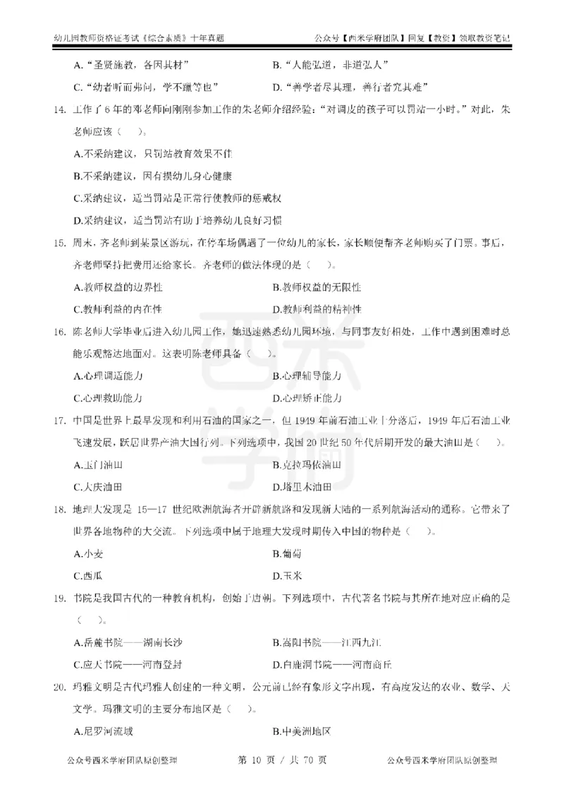 20年-25年真题-幼儿-综合素质_教资_25下资料合集二_2025下（科一科二）十年真题汇编「最新完整版❗️」_幼儿：10年教资真题汇编