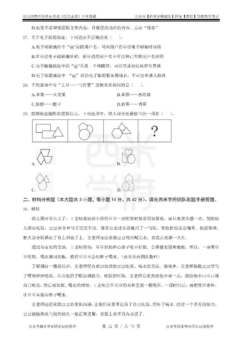 20年-25年真题-幼儿-综合素质_教资_25下资料合集二_2025下（科一科二）十年真题汇编「最新完整版❗️」_幼儿：10年教资真题汇编