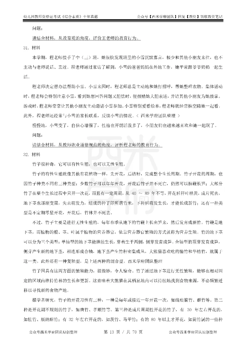20年-25年真题-幼儿-综合素质_教资_25下资料合集二_2025下（科一科二）十年真题汇编「最新完整版❗️」_幼儿：10年教资真题汇编