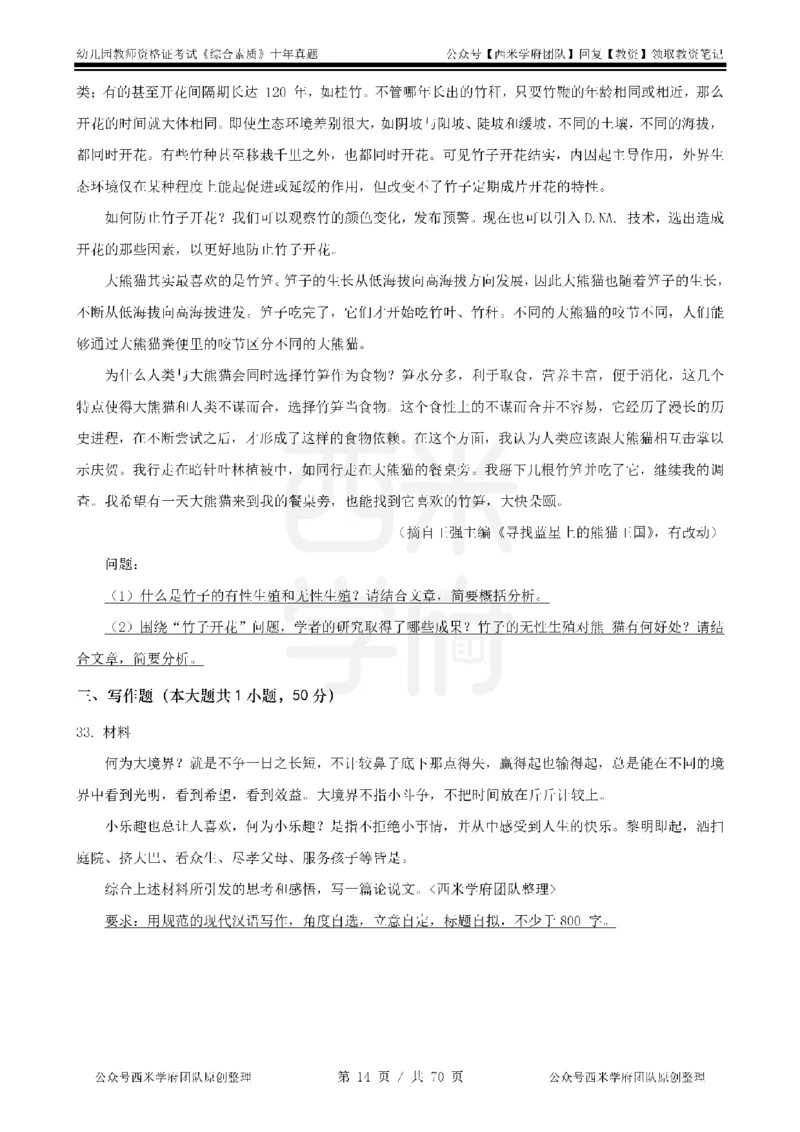 20年-25年真题-幼儿-综合素质_教资_25下资料合集二_2025下（科一科二）十年真题汇编「最新完整版❗️」_幼儿：10年教资真题汇编
