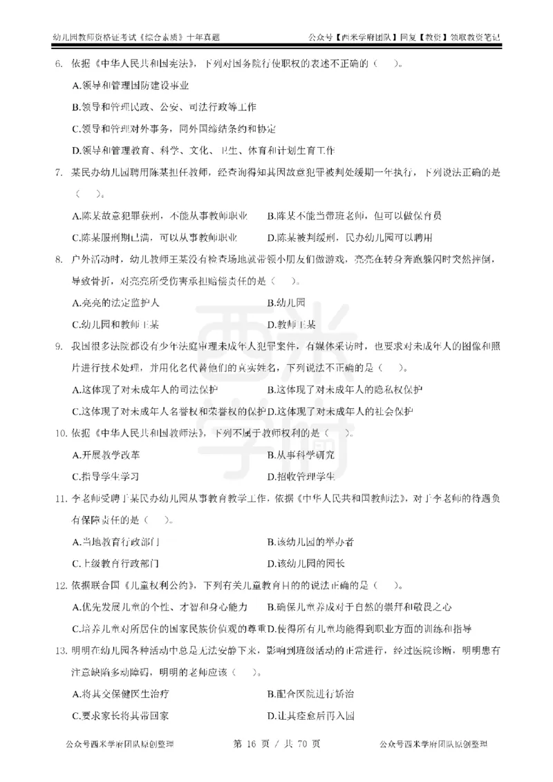20年-25年真题-幼儿-综合素质_教资_25下资料合集二_2025下（科一科二）十年真题汇编「最新完整版❗️」_幼儿：10年教资真题汇编